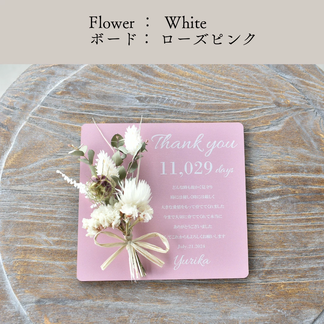 子育て感謝状【サンクスボード／sq-プリザ】木製ボード 入籍 結婚 成人