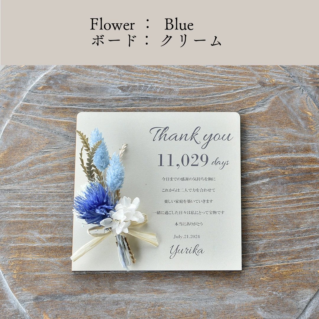 子育て感謝状【サンクスボード／sq-プリザ】木製ボード 入籍 結婚 成人