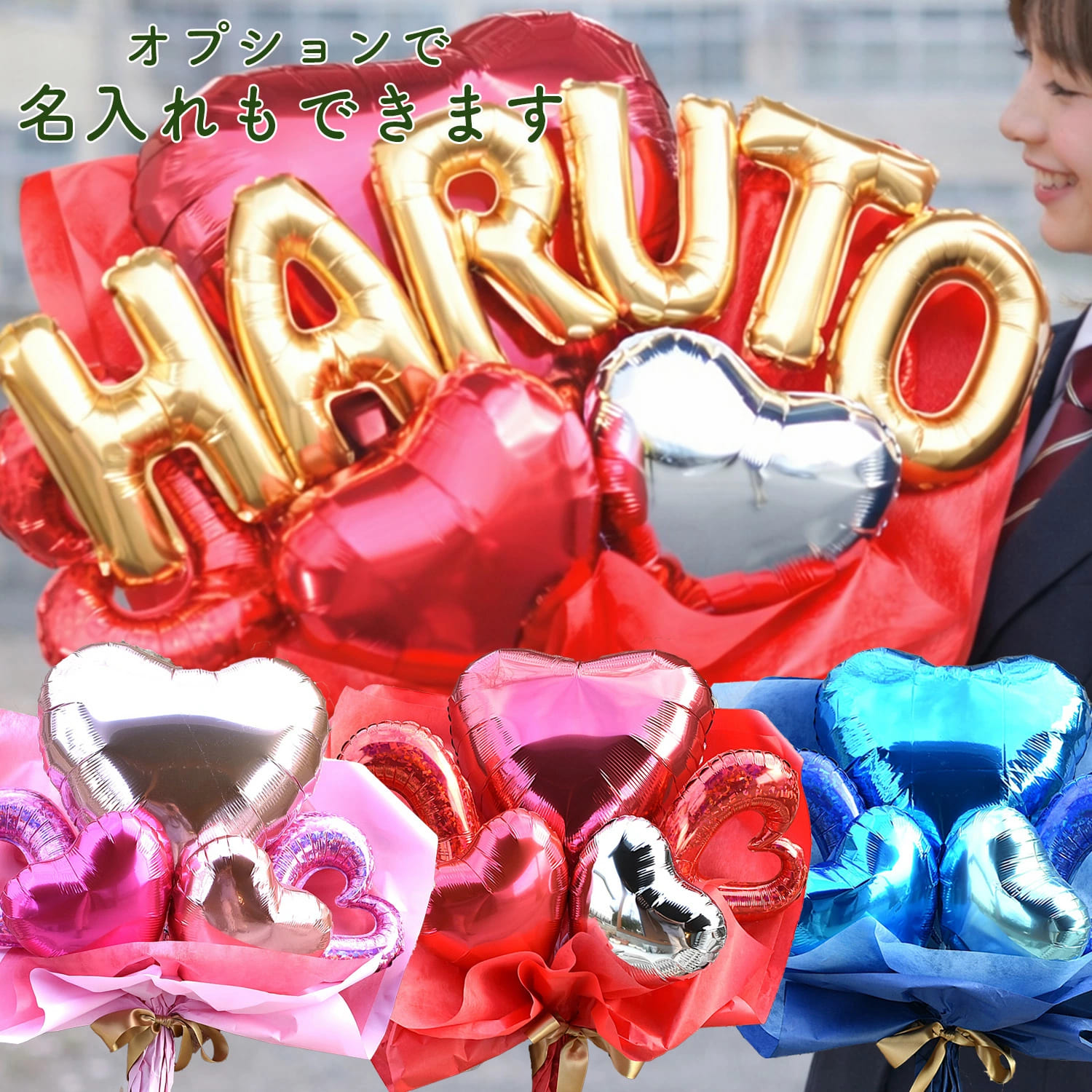 卒業式 入学式 バルーンブーケ 名入れ アルファベット 数字電報