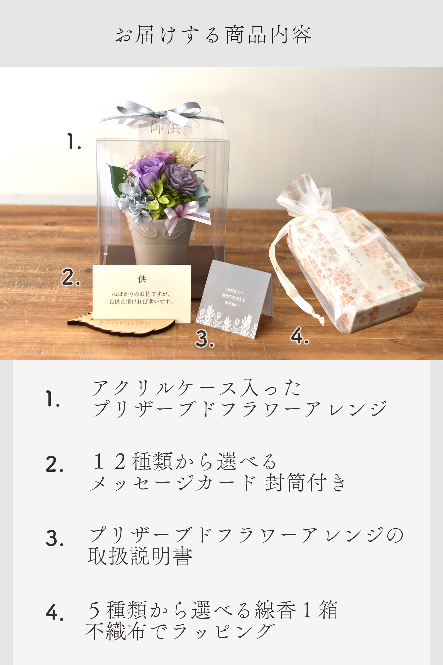 プリザーブドフラワー 仏花 お供え お悔やみ 電報 線香セット 四十九日