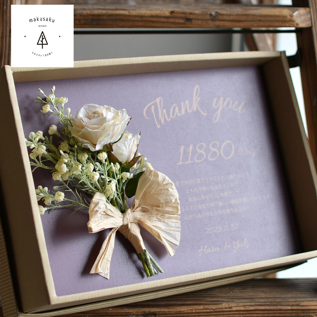 サンクスボード/a4-artflower】子育て感謝状 成人式 木製ボ-ド 入籍