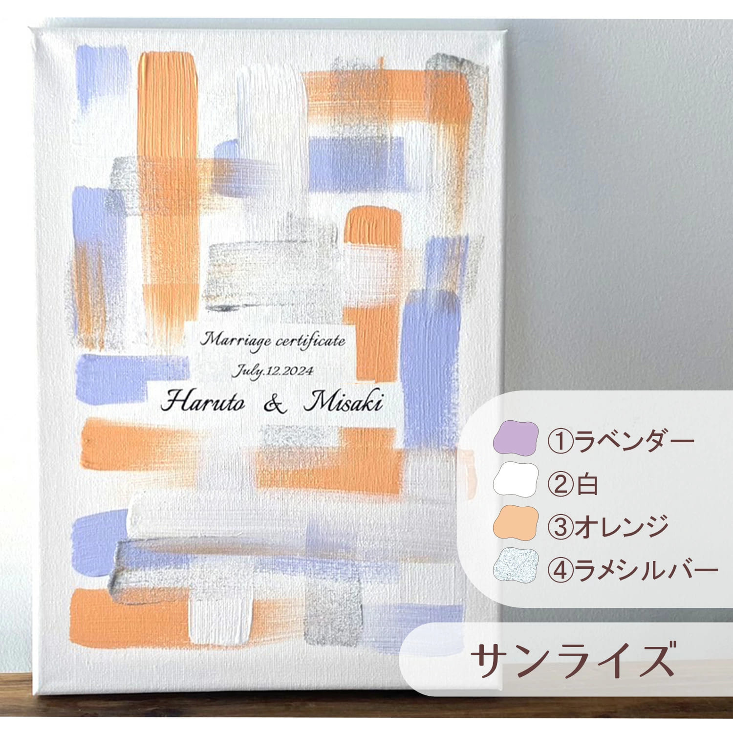 ゲスト参加型 結婚証明書 ウェディングキャンバスアート ペイント