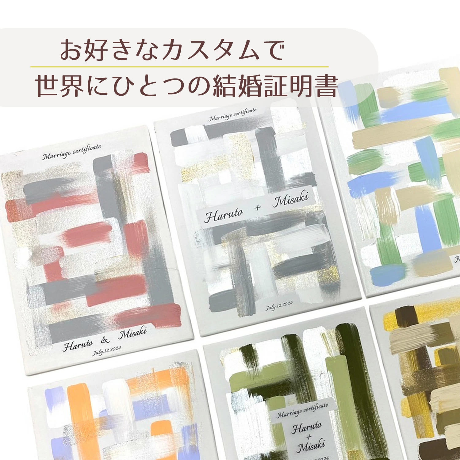 ゲスト参加型 結婚証明書 ウェディングキャンバスアート ペイント
