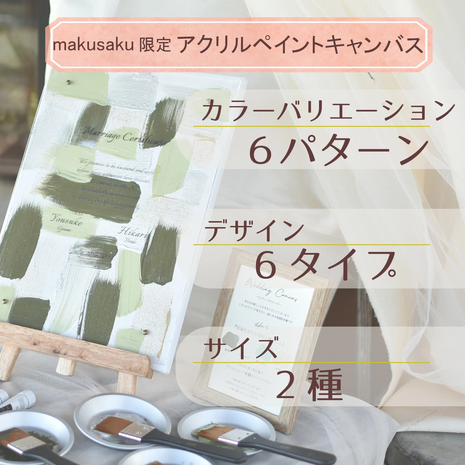 ウェディングアクリルキャンバス】 ゲスト参加型 結婚証明書