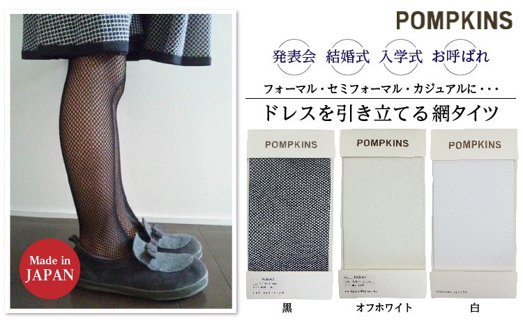 Pompkins ポプキンズ フォーマル網タイツ 結婚式 入園式 入学式 お呼ばれ Buyee Buyee Japanese Proxy Service Buy From Japan Bot Online