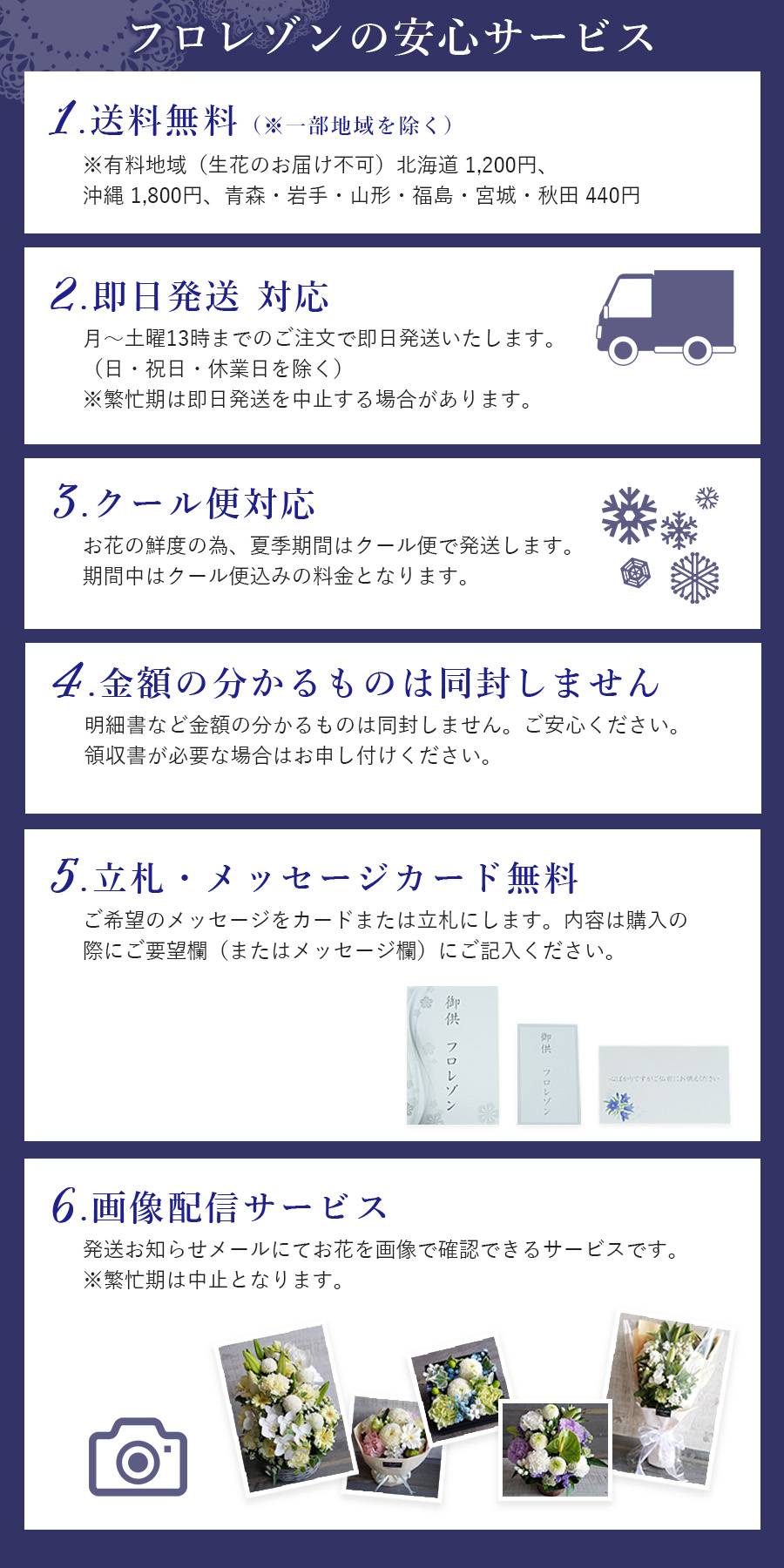 フロレゾンサービス