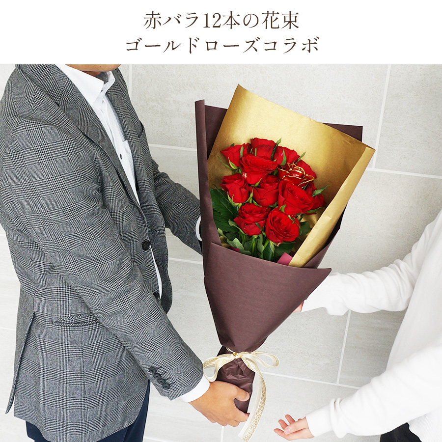 されていま ダーズンローズ ゴールドローズ 赤バラ 花束 12本 プロポーズ 薔薇 誕生日 結婚記念日 クリスマス はございま Dp3ap2kb Bogorkab Go Id