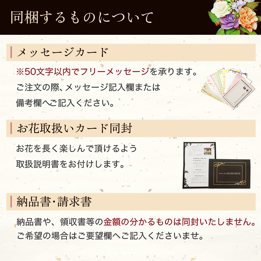 フロレゾンサービス2