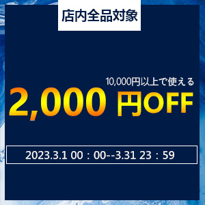 2,000円OFF！！