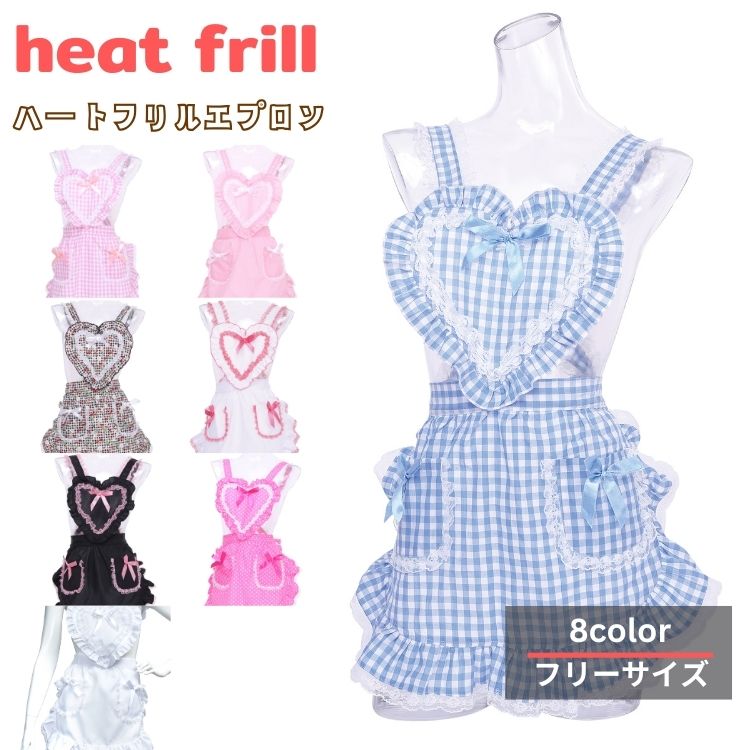 clearstone ハートフリル エプロン フリル メイド コスプレ