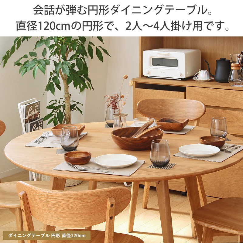 岩附 大川家具 リバー ダイニング 円形 テーブル 直径120cm×高さ
