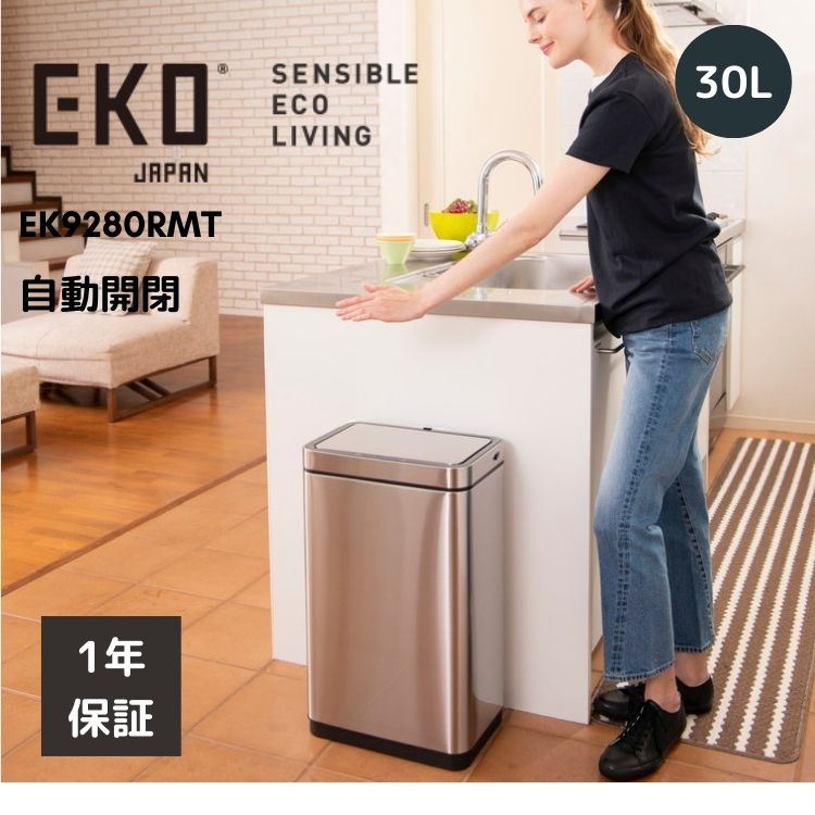 EKO ゴミ箱 30L 30リットル 自動開閉 大容量 スリム ステンレス