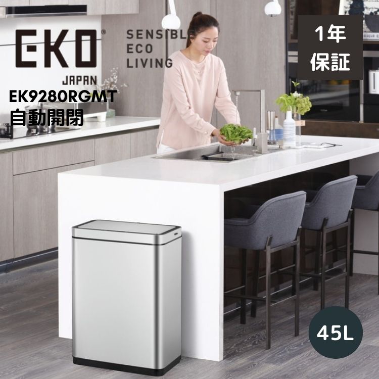 EKO ゴミ箱 自動開閉 45L EK9280 デラックス ミラージュ センサービン スリム ダストボックス おしゃれ フタ付き : 10067724  : LUNACOCO - 通販 - Yahoo!ショッピング