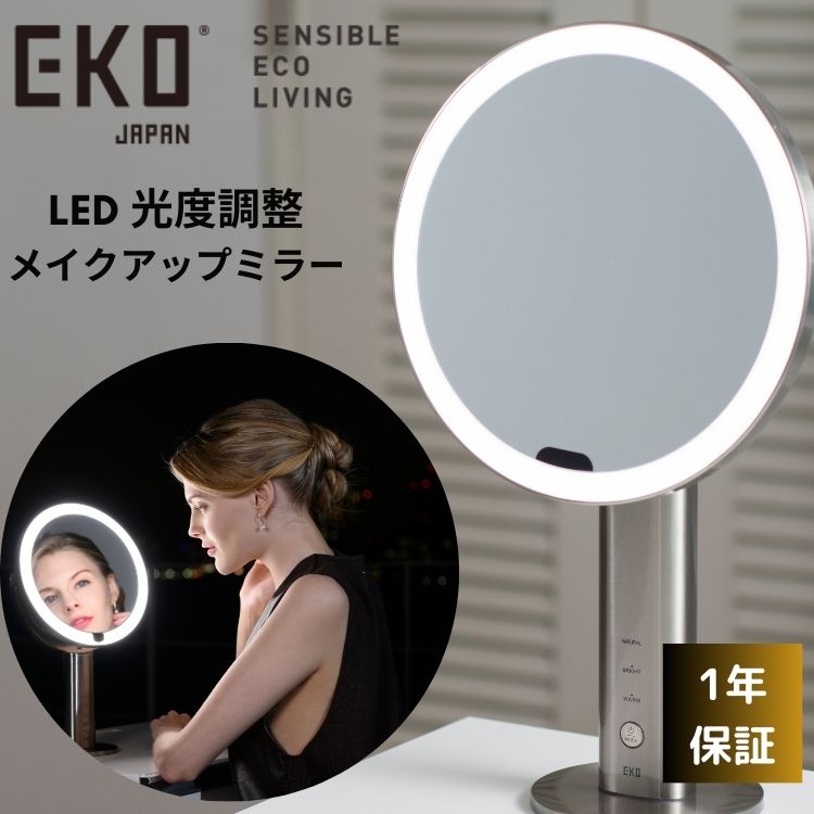 EKO（イーケーオー） EKO LED 卓上ミラー 拡大鏡付き EK5288 イミラ