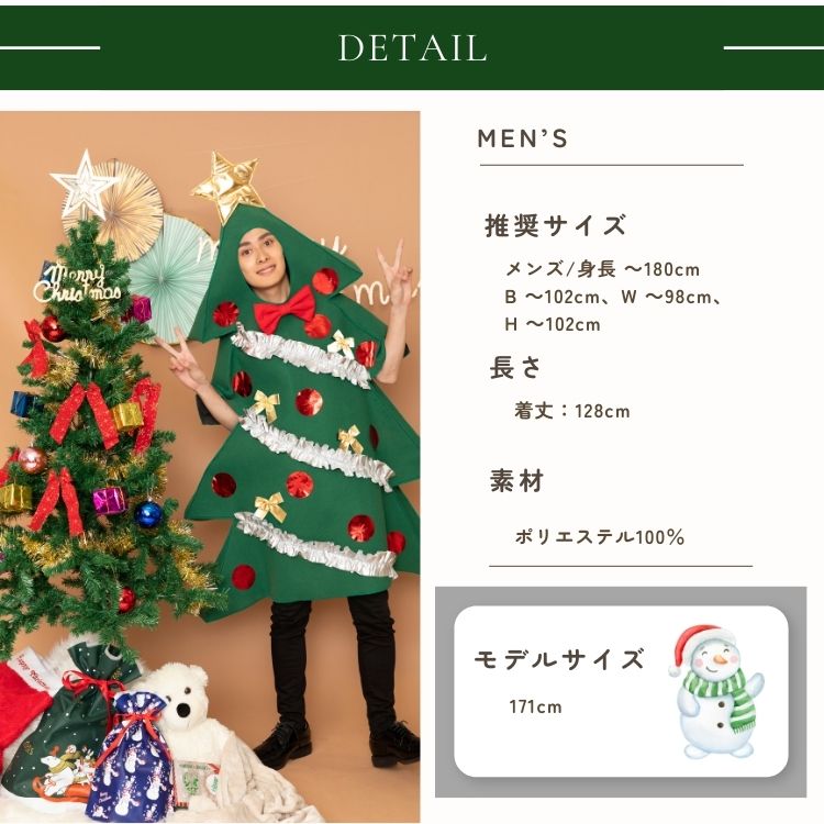 新品未使用　スノーマンコス　クリスマスツリーコス　2点セット スリーズ 楽天市場】クリスマスツリー コスプレ ツリー クリスマス 着ぐるみ