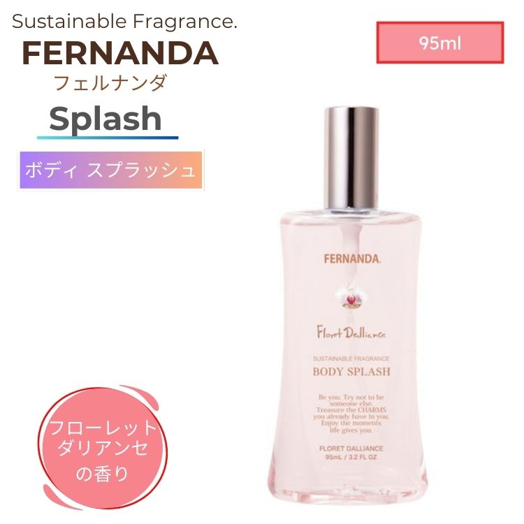 フェルナンダ　ボディスプラッシュ8オーデコロン3 FERNANDA リッチオーデコロン 30ml ブラックティー フレグランス