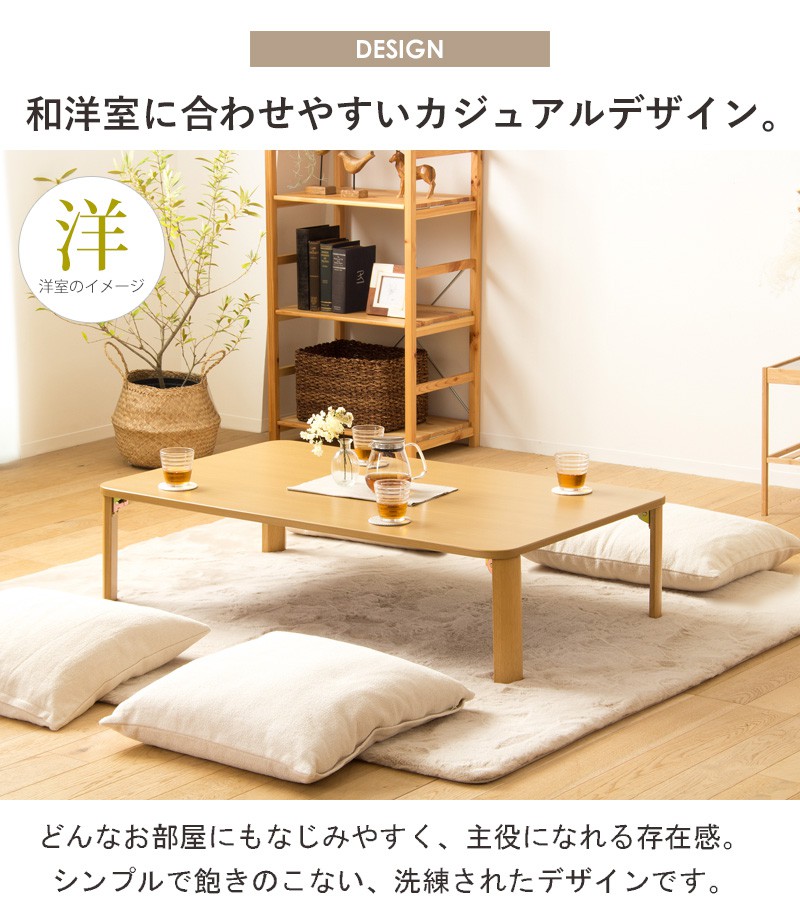 岩附 膳 ゼン 折りたたみテーブル 座卓 120×75cm IW-1275B ナチュラル