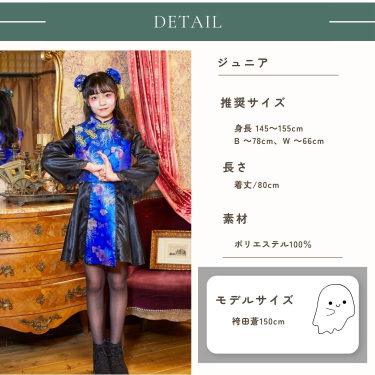 .cute!! / チャイナブルー clearstone 在庫処分特価 COSCHU！ ジュニア チャイニーチャイナ
