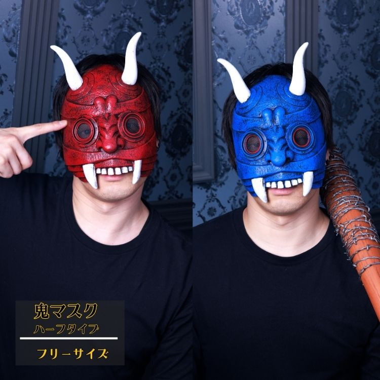 clearstone（クリアストーン） 節分 豆まき 衣装 ハーフ鬼マスク 赤鬼