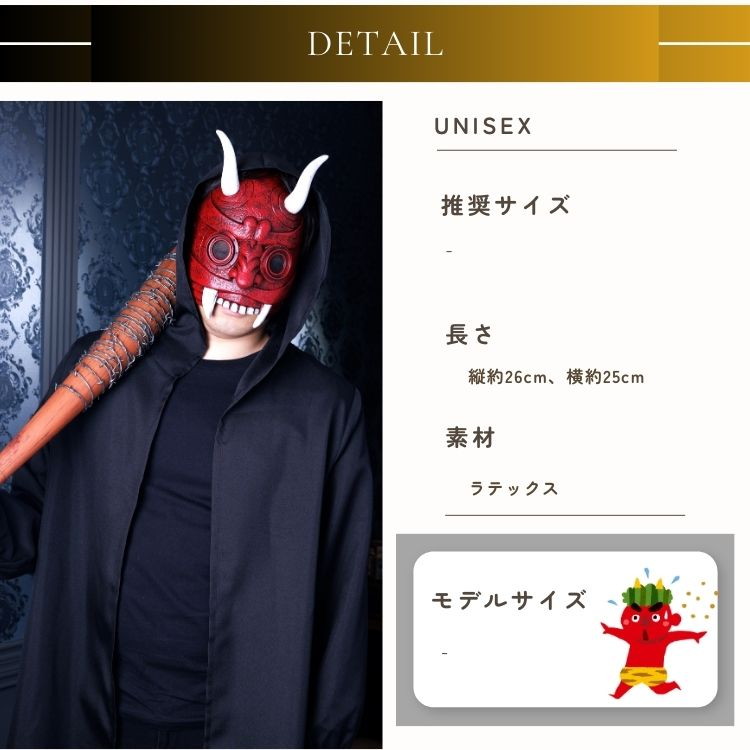 clearstone（クリアストーン） 節分 豆まき 衣装 ハーフ鬼マスク 赤鬼