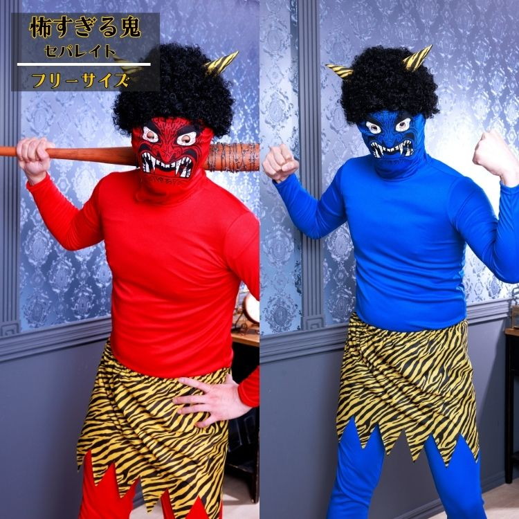 コスプレ 青鬼 楽天市場】スーパー青鬼セット【オニ おとぎ話 昔ばなし 衣装
