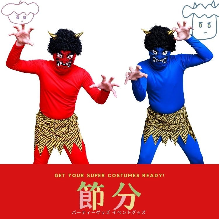 【セール】 福袋 の通販 節分 clearstone 豆まき 仮装 怖い鬼 青鬼 赤鬼 怖すぎる 衣装 コスプレ衣装