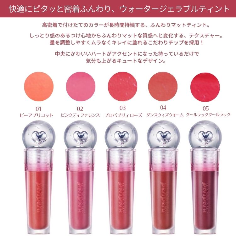 peripera ペリペラ ジェラブル ティント 高密着 マット 長時間持続