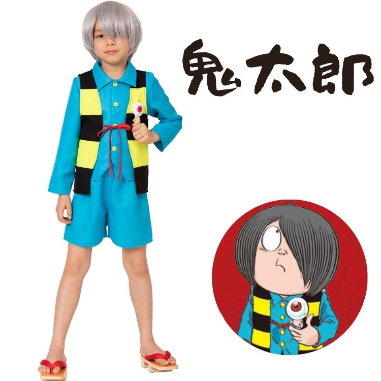 ゲゲゲの鬼太郎 公式 コスチューム コスプレ 衣装 子供 大人 キッズ 鬼太郎