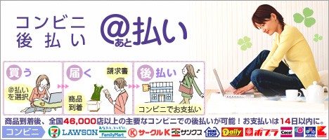 スコア後払い決済