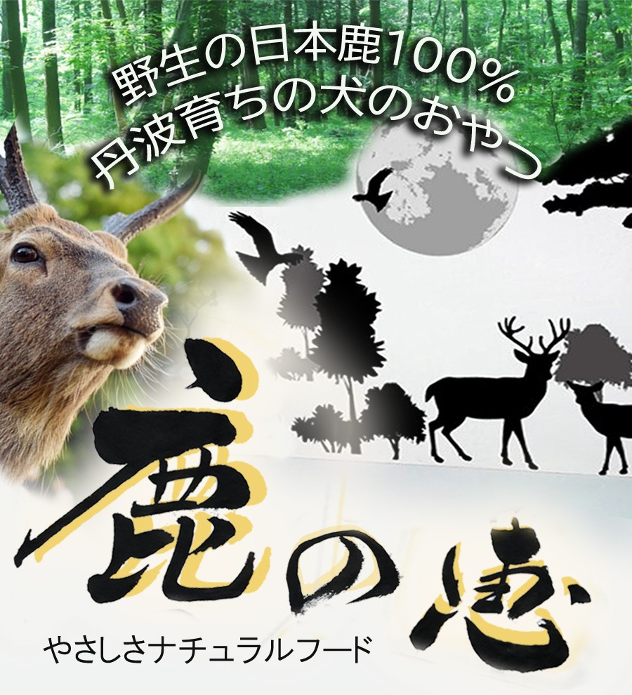 鹿の恵  お試し3種セット45g  ジャーキー トライプ　まるごとスティック