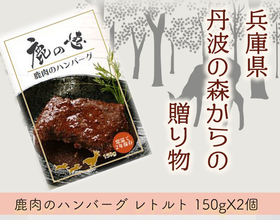 防災食 ドッグフード 無添加 おやつ 丹波産 犬 鹿肉のハンバーグ レトルト150gx2個 長期保存 低カロリー 手作り 食べない犬に Et10pfx2 ずっと元気 犬 猫のための Fluffi 通販 Yahoo ショッピング 防災食 ドッグフード 無添加 おやつ 丹波産 犬 鹿肉のハンバーグ レトルト150gx2個 長期保存 低カロリー 手作り 食べない犬に Et10pfx2 ずっと元気 犬 猫のための Fluffi 通販 Yahoo ショッピング