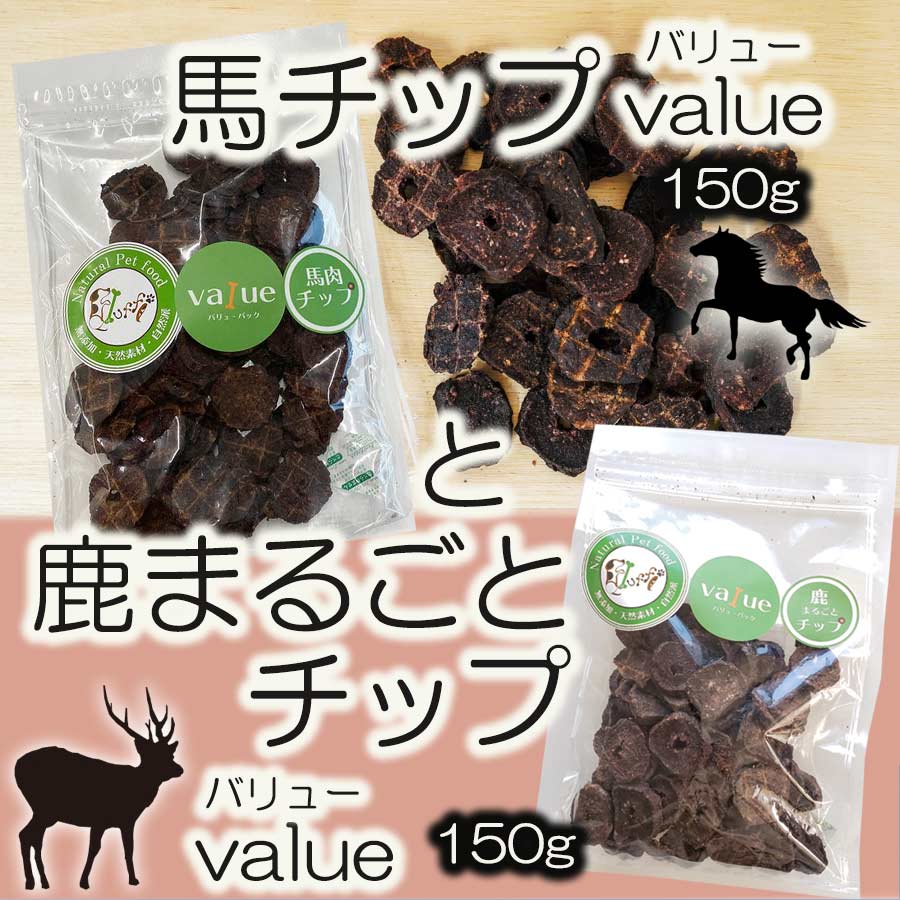 犬 おやつ ジャーキー 無添加 馬肉 鹿肉ドッグフード カナダ産 馬チップスX鹿まるごとチップス 兵庫県産 ブリーダー用 バリューパック 300ｇ :  fehcsm : ずっと元気 犬・猫のための Fluffi - 通販 - Yahoo!ショッピング