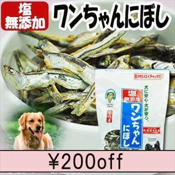 ずっと元気 犬・猫のための Fluffiの「煮干し200円クーポン！」のクーポン