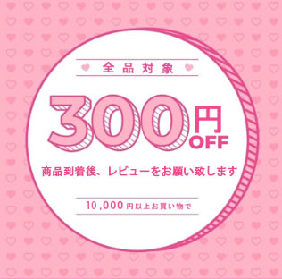flybirdの「全商品対象「10,000円以上お買い物で300円OFF」」のクーポン