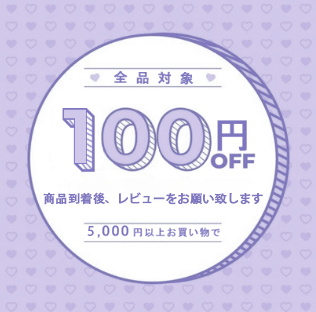 flybirdの「全商品対象「5,000円以上お買い物で100円OFF」」のクーポン