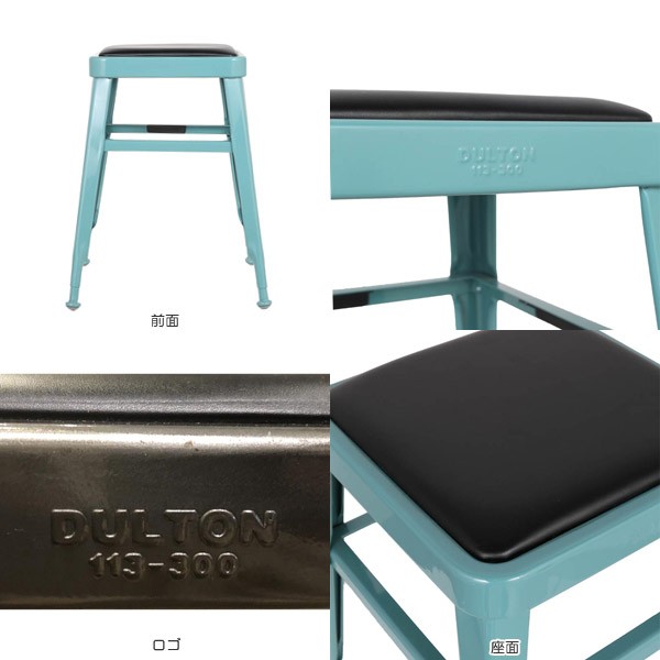 ダルトン DULTON】 LIGHT-45 STOOL （ライト45 スツール） 113-300