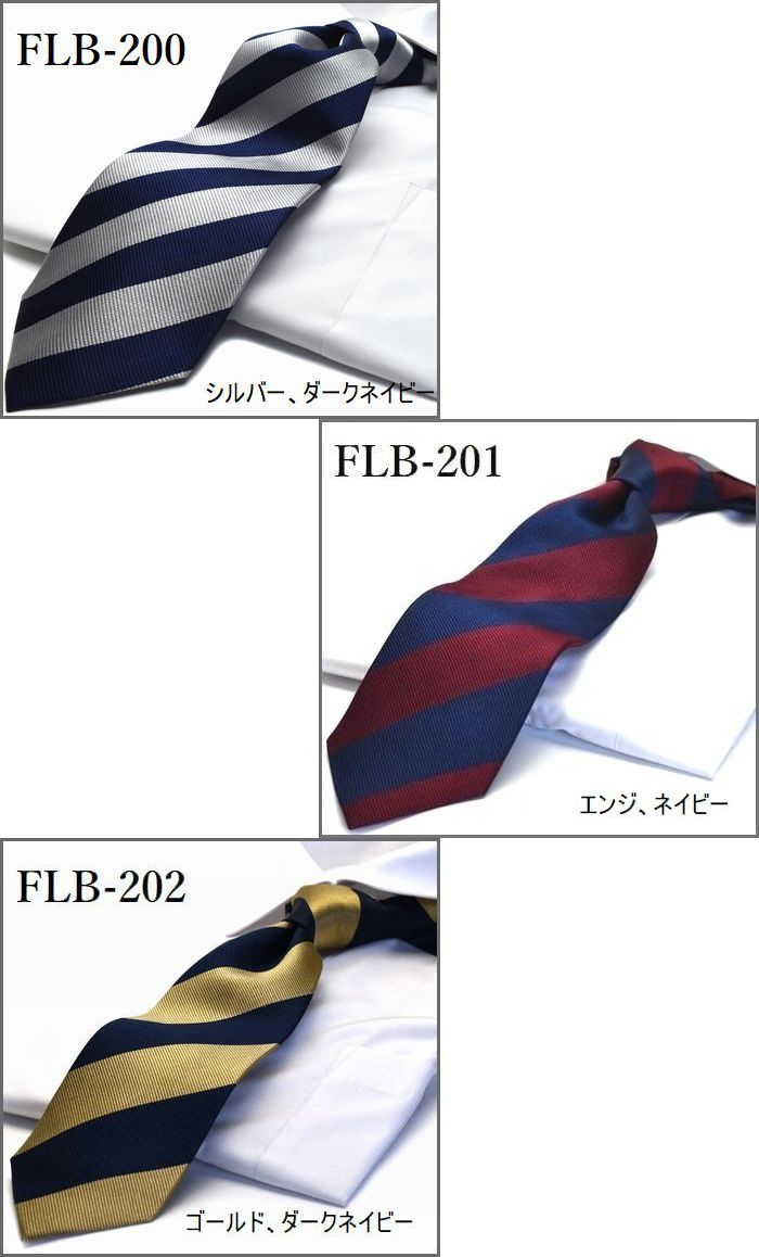 プレゼント【送料無料】新柄ブランドネクタイ 【FLYING BLUE】ストライプ flb-200 :flb-200set:ネクタイの専門店Flying  Blue - 通販 - Yahoo!ショッピング