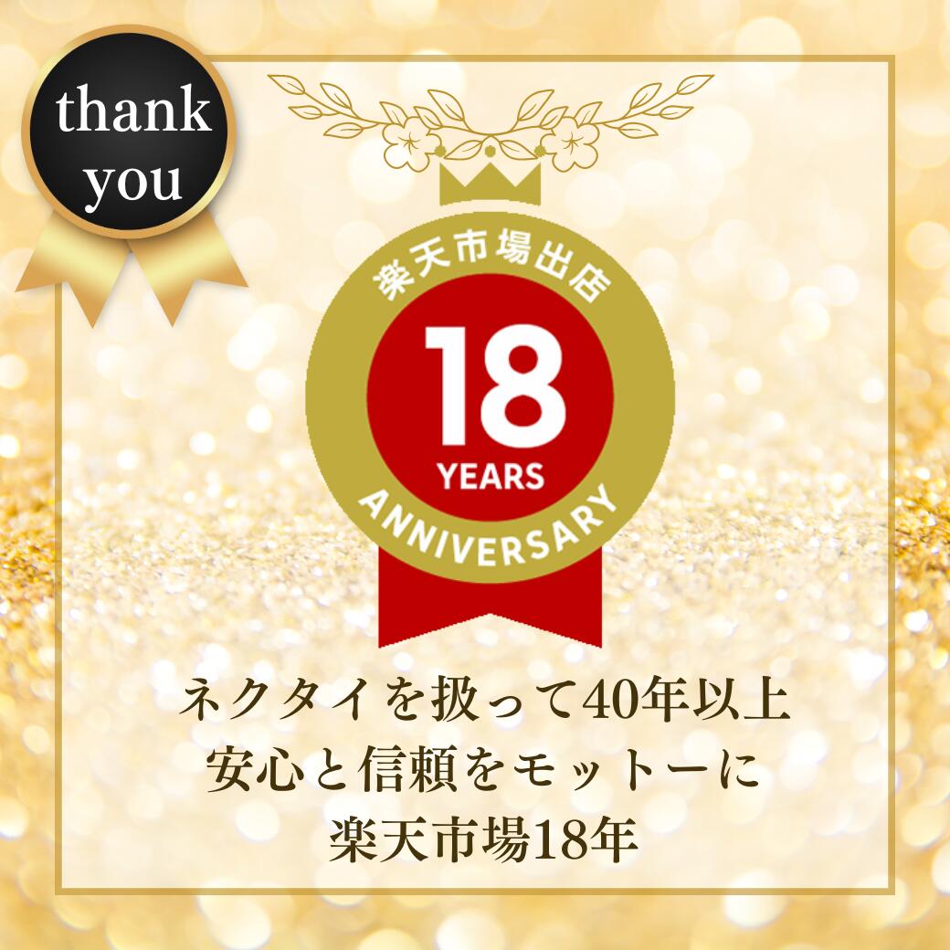 １８年