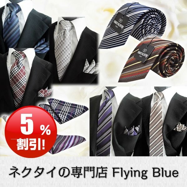 Flying Blue 5%OFF　10月26日(金)までの期期間限定