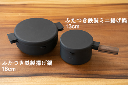 ツレヅレハナコ×オレンジページ ふたつき鉄製揚げ鍋・18センチ