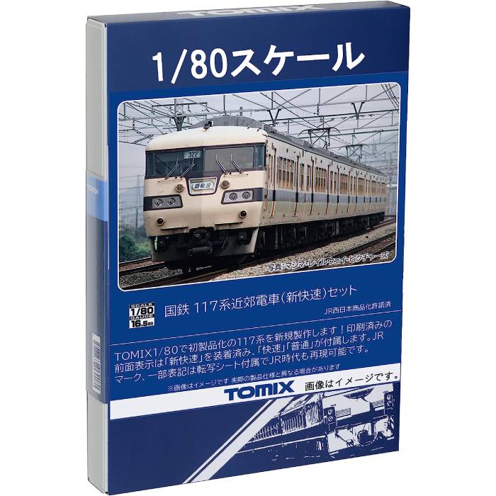 16番(HO) 国鉄 117系近郊電車 (新快速) セット (6両セット