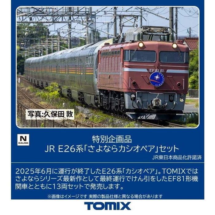 TOMIX Nゲージ 特企 E26系「さよならカシオペア」セット(13両) トミー