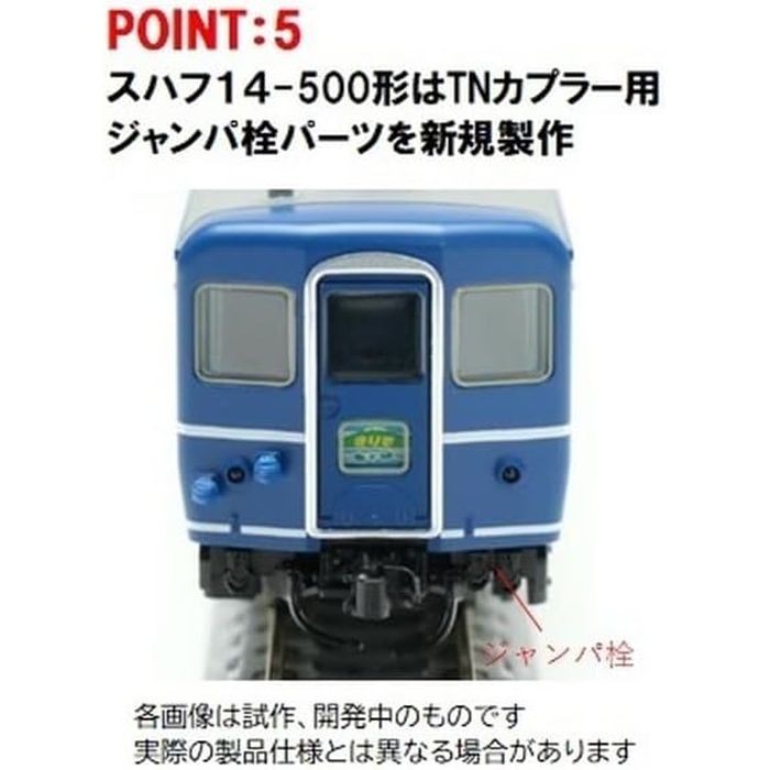 Nゲージ 14-500系 まりも 基本セット 4両 鉄道模型 客車 TOMIX TOMYTEC 