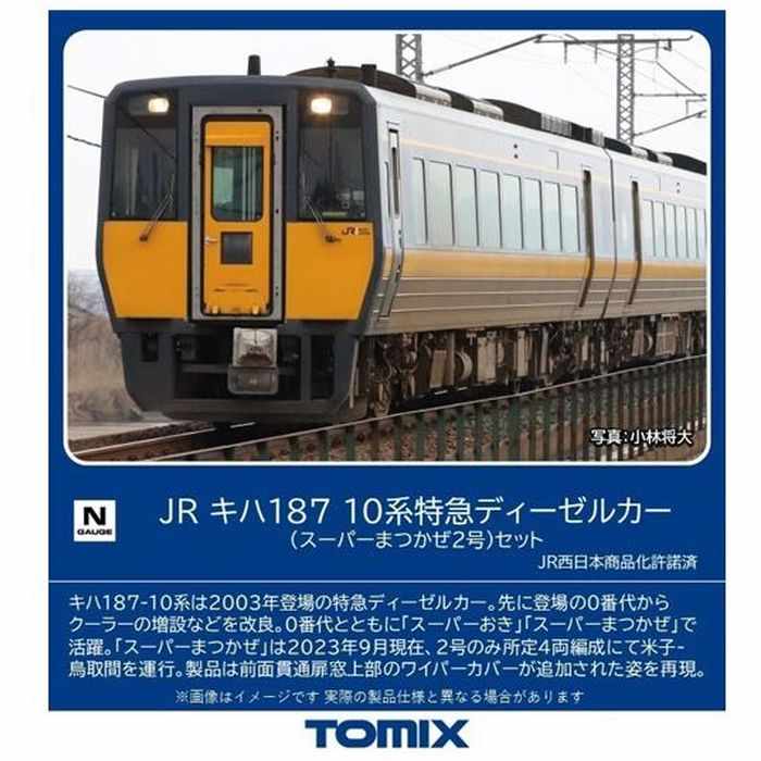 Nゲージ 鉄道模型 キハ187-10系 スーパーまつかぜ2号 セット 4両