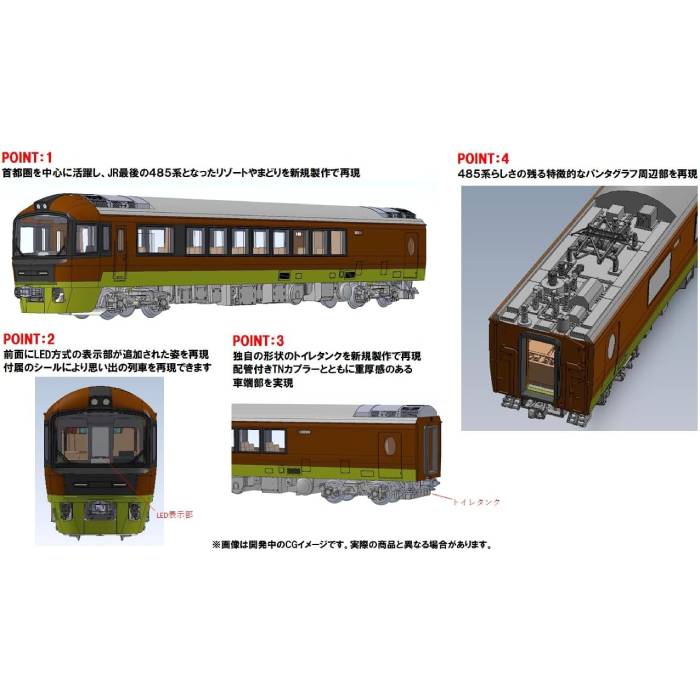 Nゲージ 485-700系 電車 リゾートやまどり セット 6両 鉄道模型 電車