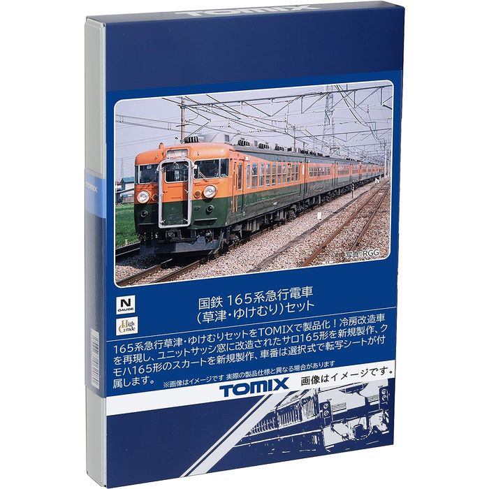 【通販大特価】TOMIX トミックス 98219 国鉄 165系急行電車 基本セットC 急行形電車