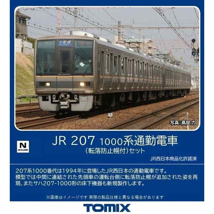 人気激安tomix 207系 4両セット ライト点灯確認済み T車 通勤形電車
