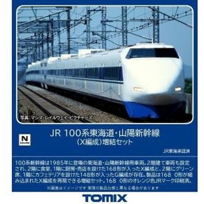 Nゲージ 100系東海道・山陽新幹線 X編成 増結セット 6両 鉄道模型 トミーテック 98875 新製品予約