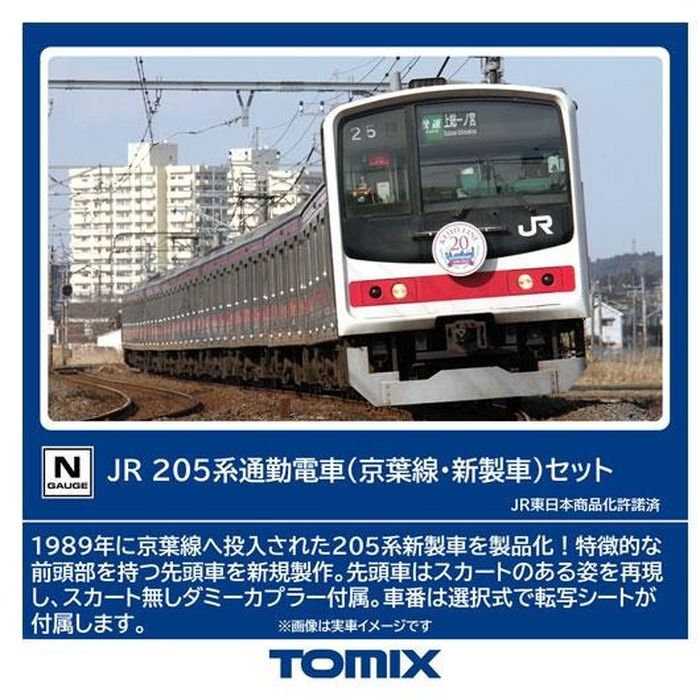 nゲージ京葉線10両編成セット Nゲージ 205系通勤電車 京葉線・新製車 セット 10両 鉄道模型 トミー
