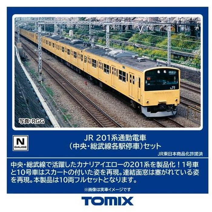 Nゲージ JR 201系通勤電車（中央・総武線各駅停車）セット 鉄道